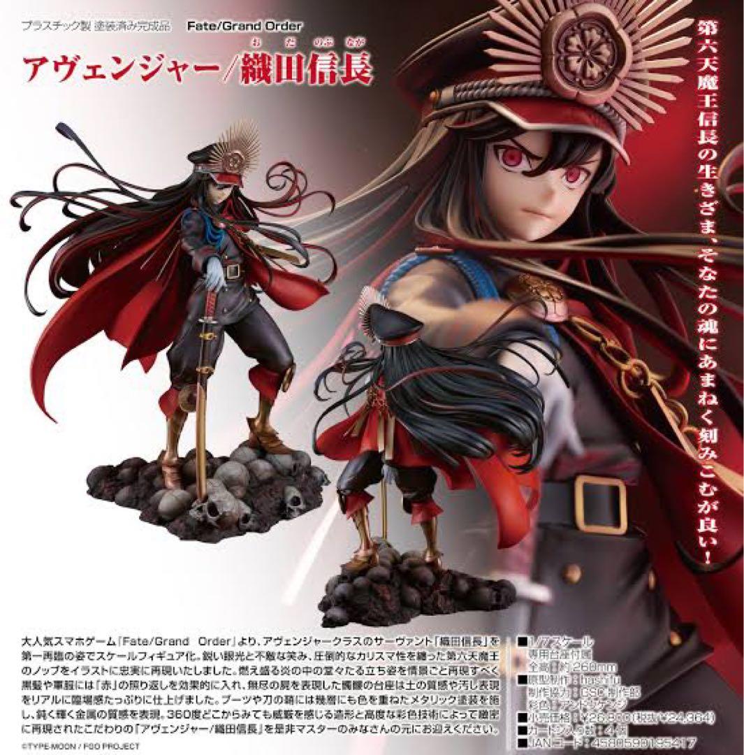 fgo アヴェンジャー 織田信長 フィギュア