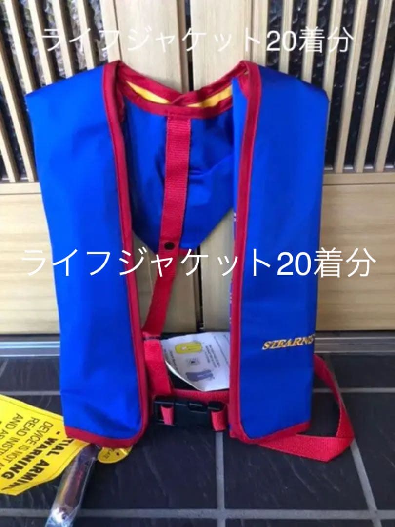 ライフジャケット、ウエア（20着）