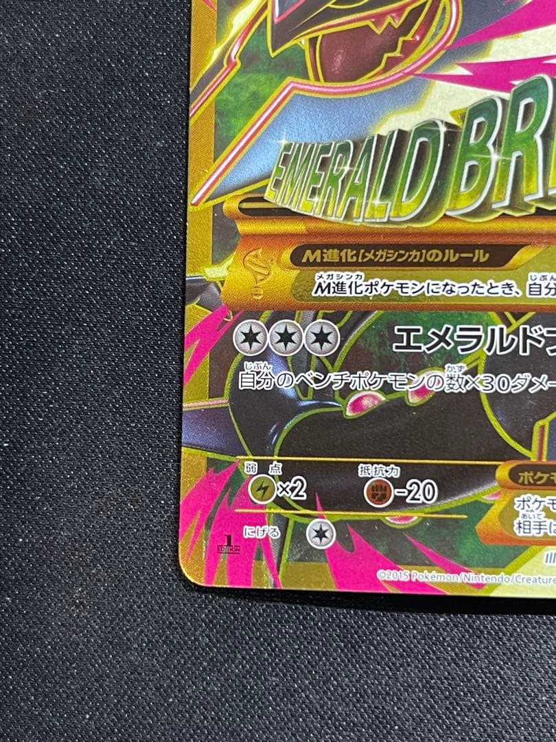 MレックウザEX ,M リザードン EX, MラティオスEX まとめ売り