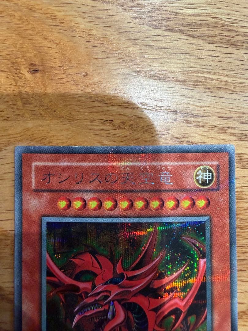 【希少】遊戯王 三幻神セット