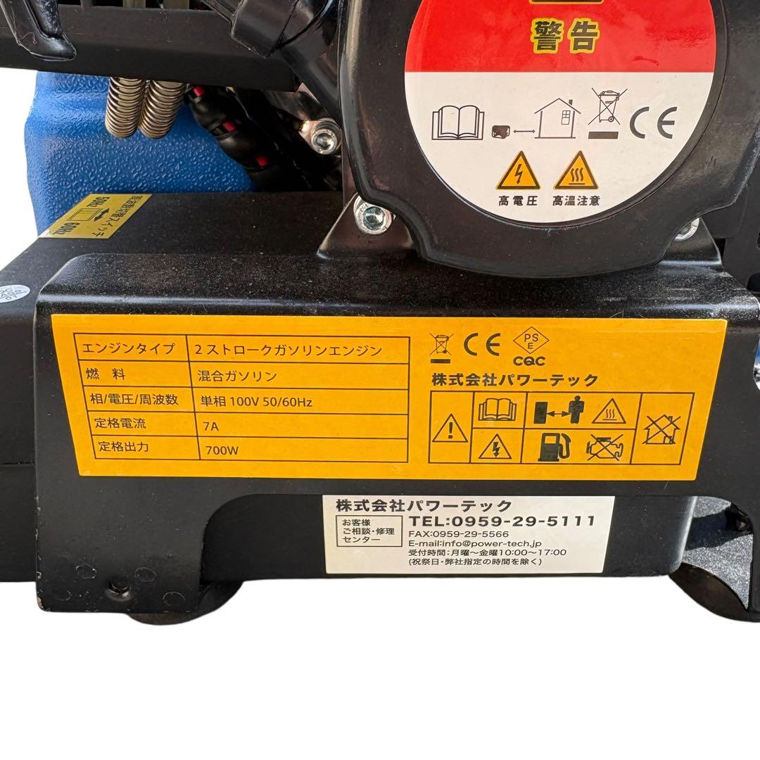 POWERTECH パワーテック 2ストロークエンジン 発電機 PG 700i