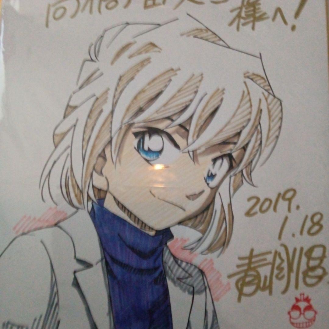 名探偵コナン　青山剛昌　直筆サイン入り　肉筆　高橋留美子に出したサイン