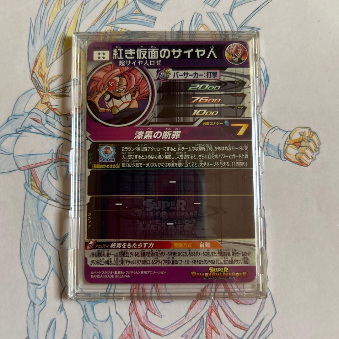 ドラゴンボールヒーローズ⭕️紅き仮面のサイヤ人⭕️bm8-sec3