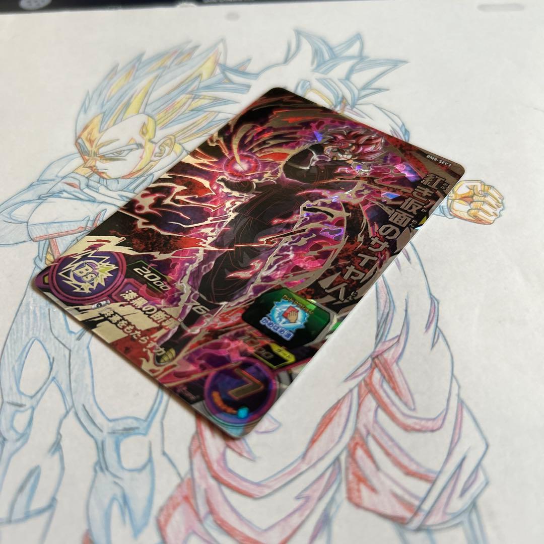 ドラゴンボールヒーローズ⭕️紅き仮面のサイヤ人⭕️bm8-sec3