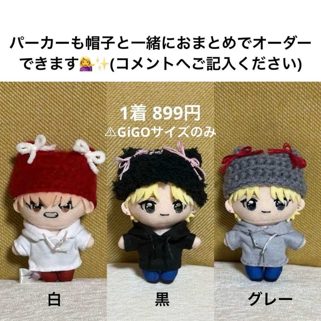 GiGO & かぷっこふれんず ぬい用 ネコ耳帽子／カラー変更オーダー受付