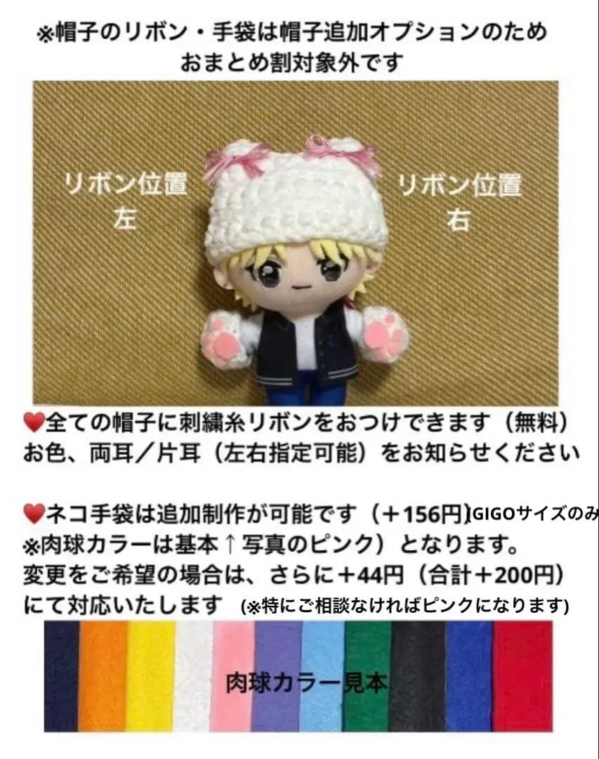 GiGO & かぷっこふれんず ぬい用 ネコ耳帽子／カラー変更オーダー受付