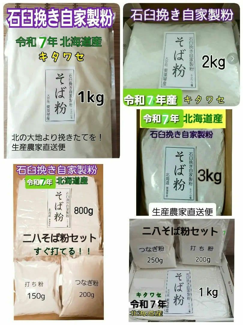 【石臼挽き自家製粉】そば粉 注文用ページ 生産農家直送