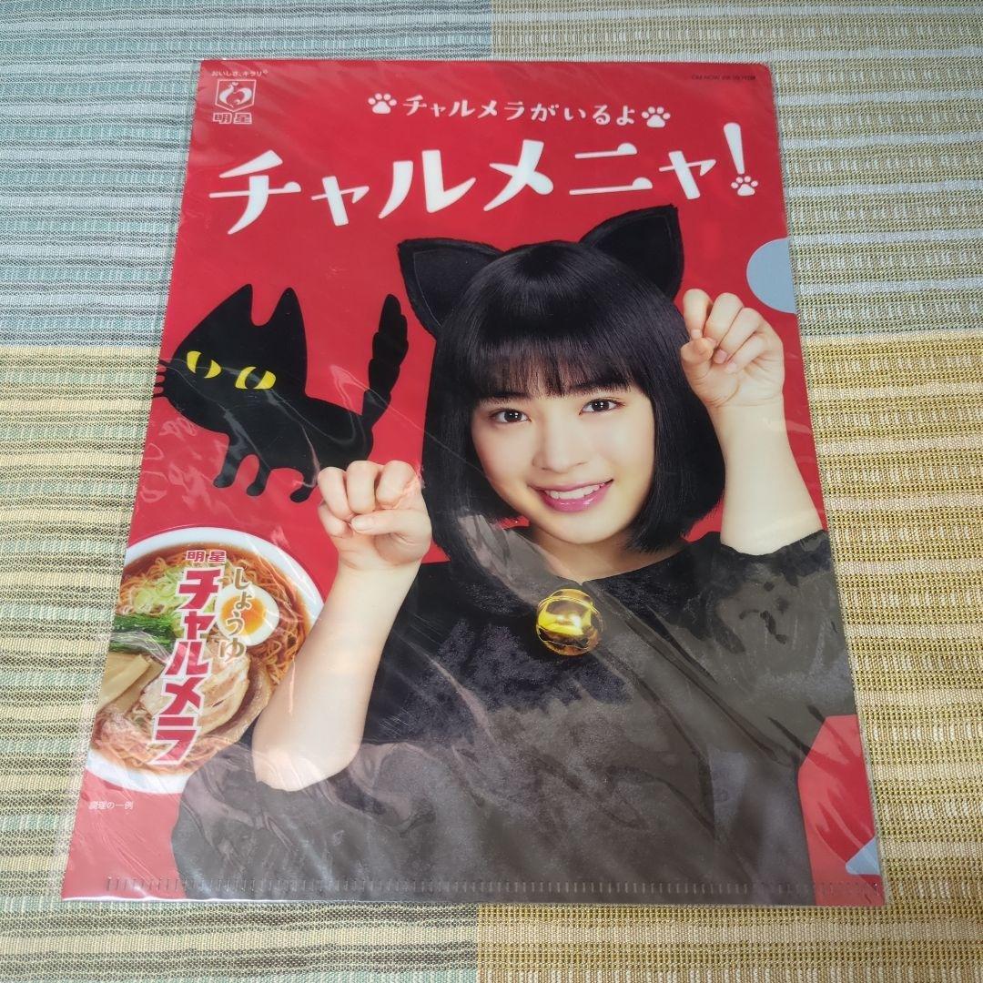 新品未使用未開封　広瀬すず　明星チャルメラ　クリアファイル