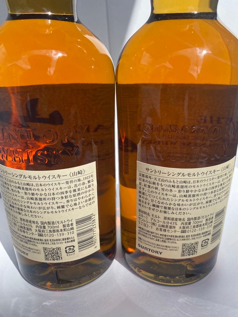 山崎シングルモルトジャパニーズウイスキー700ml×2本