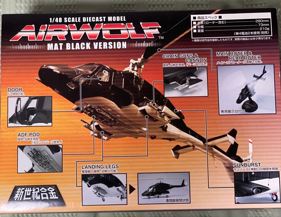 激レア　マットブラック‼️AIRWOLF 1/48スケールモデル マットブラック