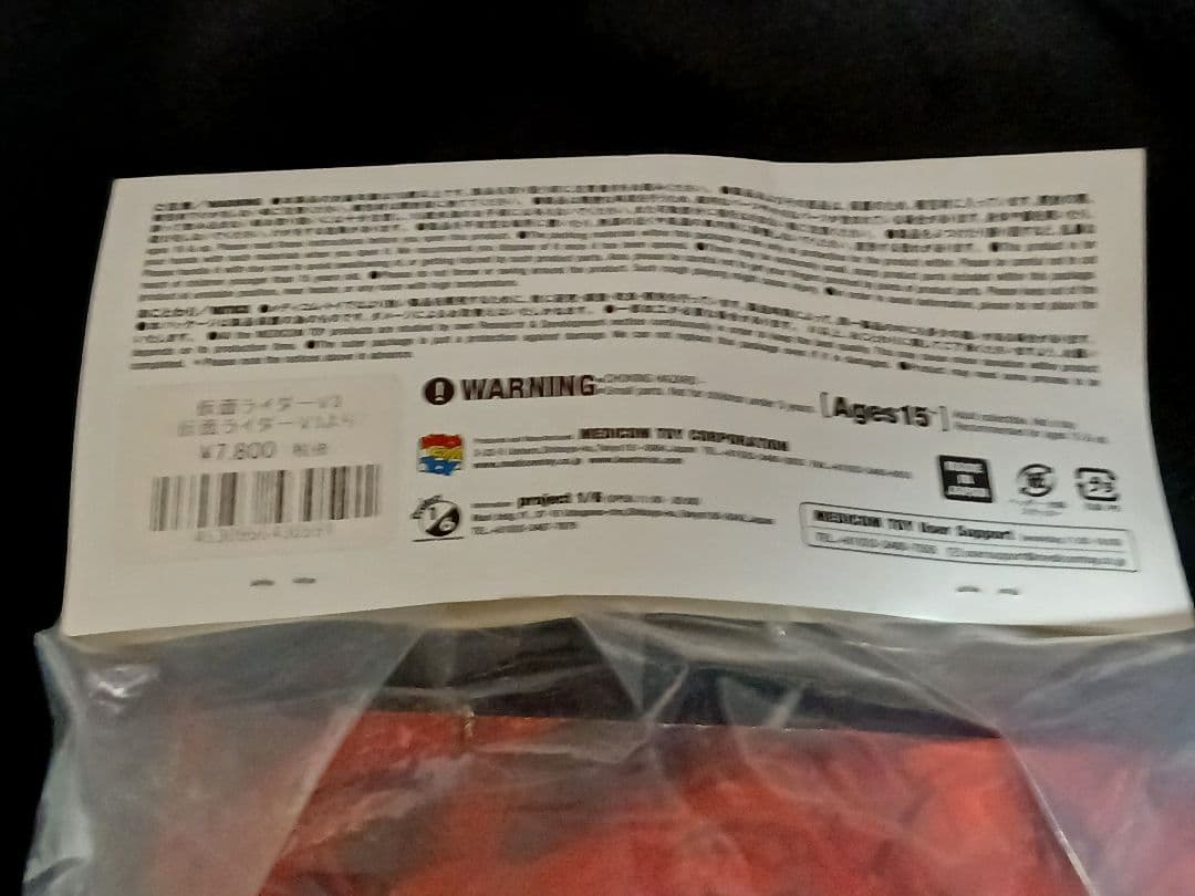 東映レトロソフビコレクションVol.8仮面ライダーV3 新品未開封