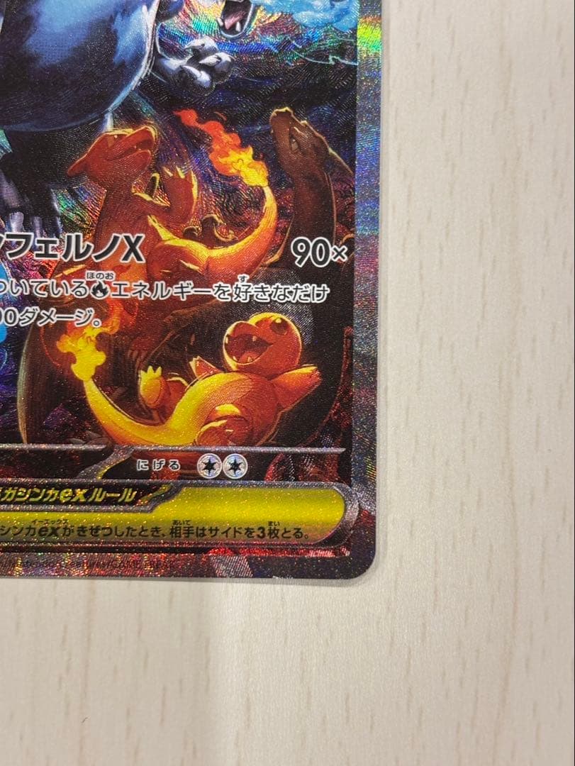 メガリザードンX EX HP360