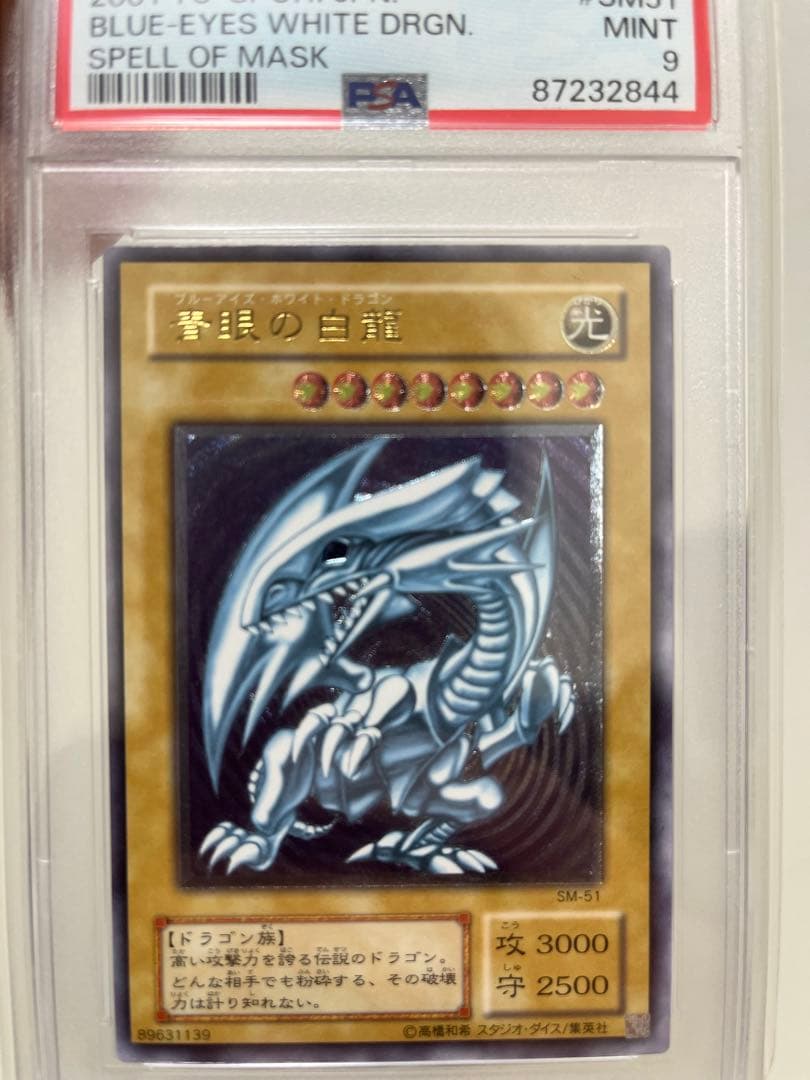 ブルーアイズホワイトドラゴンレリーフSMー51