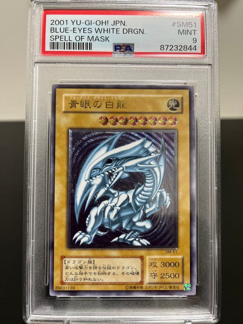 ブルーアイズホワイトドラゴンレリーフSMー51