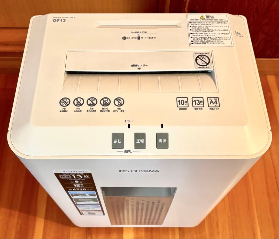 【動作確認済】アイリスオーヤマ オフィスシュレッダー OF13