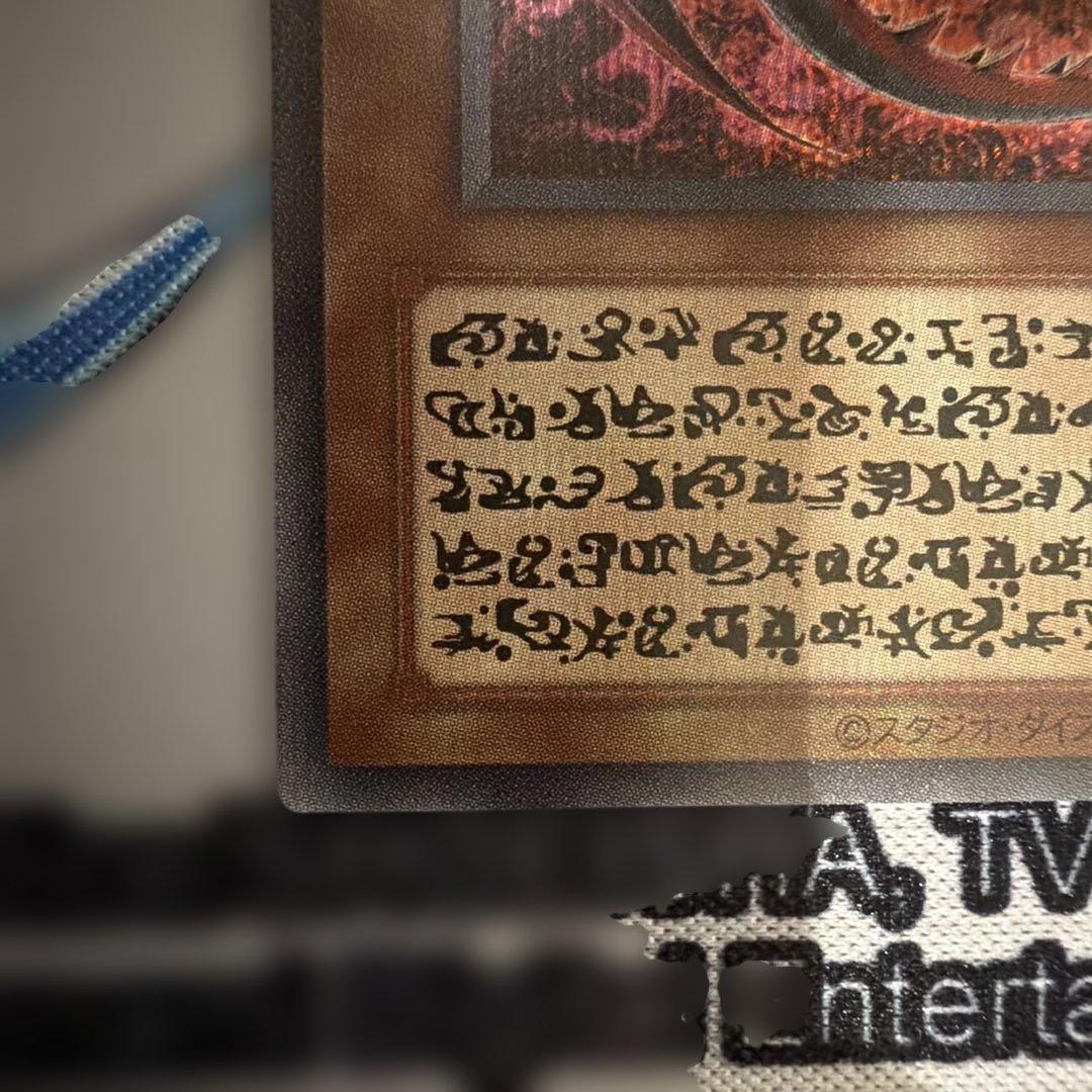 遊戯王　神炎皇ウリア　エノク語　幻魔　シークレットレア　原作絵