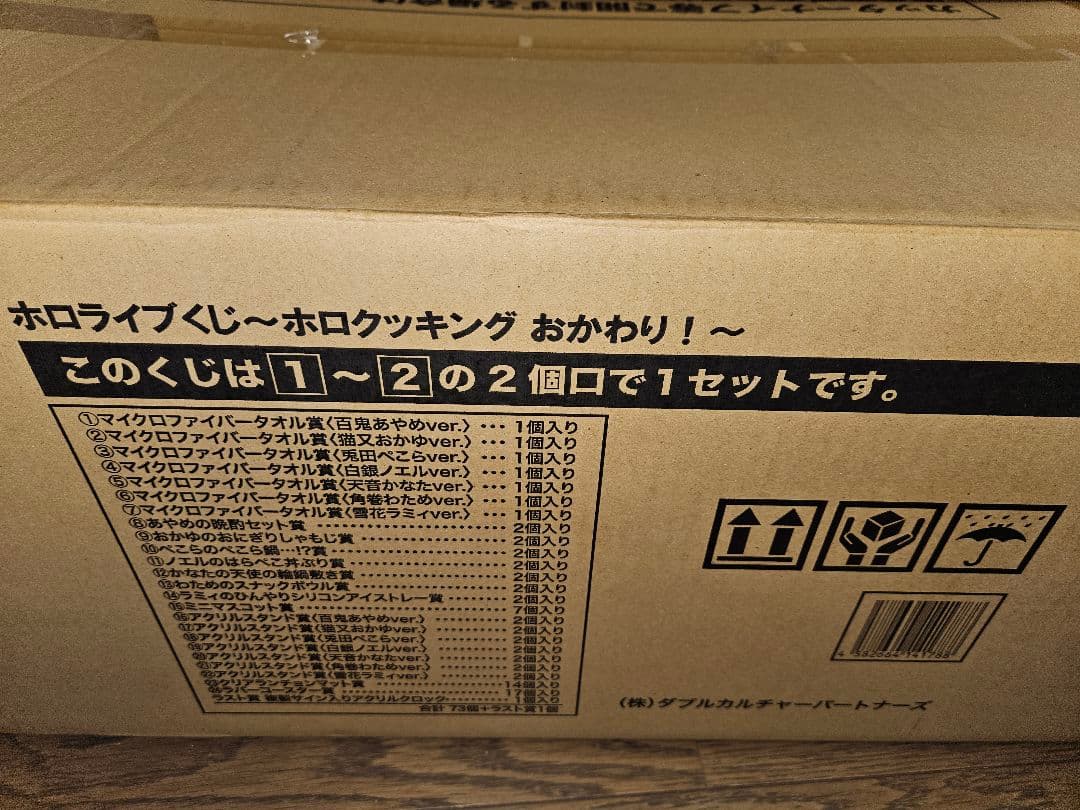【大幅値下げ⇩⇩】〜ホロクッキング おかわり！〜 ［１ロット］【ホロライブくじ】