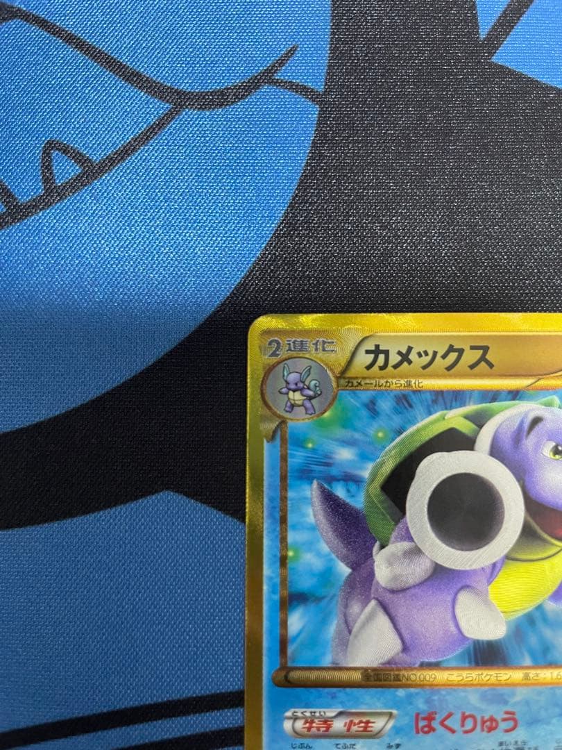 カメックス UR (1ED) BW7 プラズマゲイル 078/070 美品