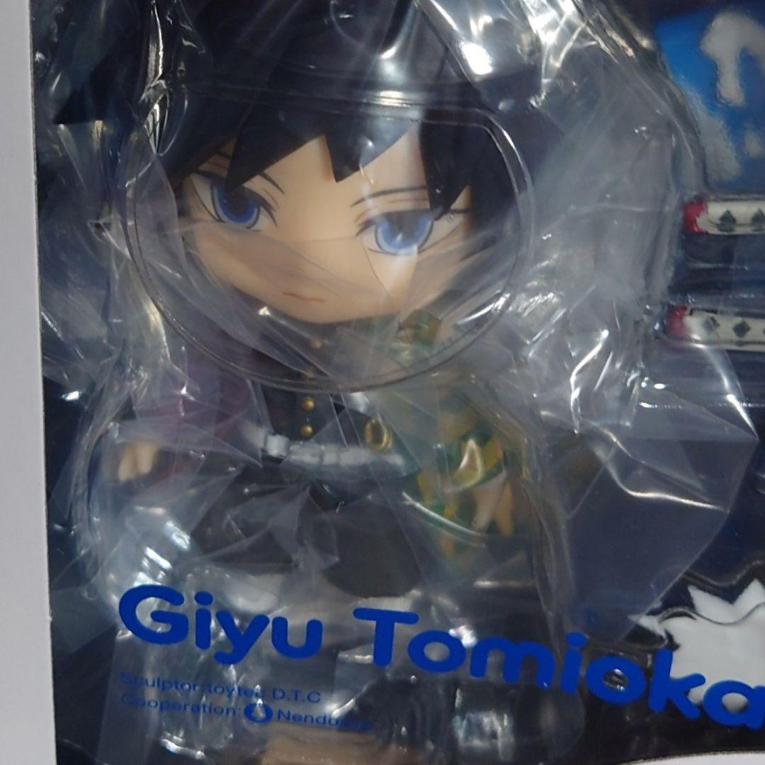 鬼滅の刃 ねんどろいどフィギュア 1408 冨岡義勇