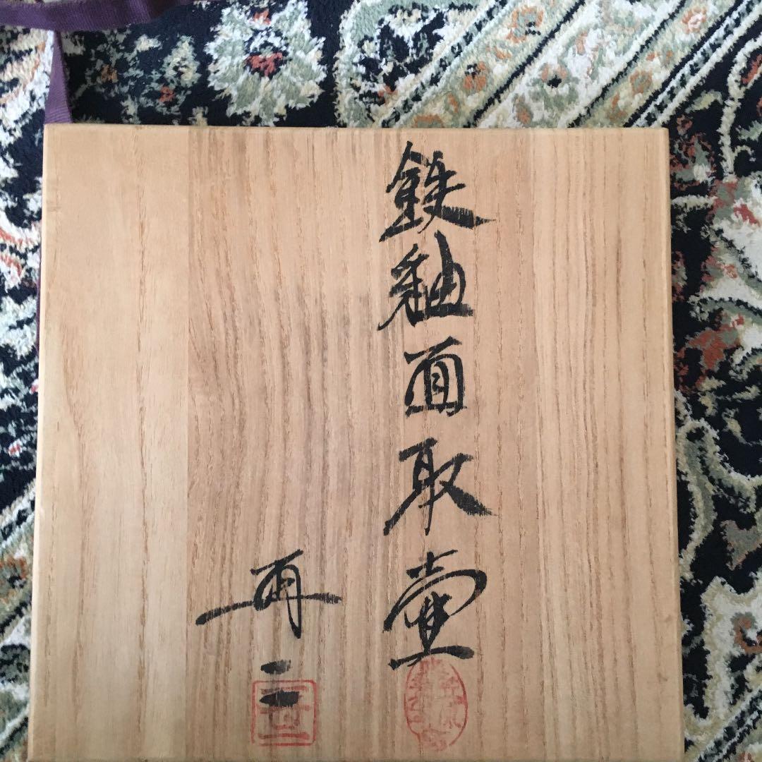 壺 益子焼 小笠原再二作品