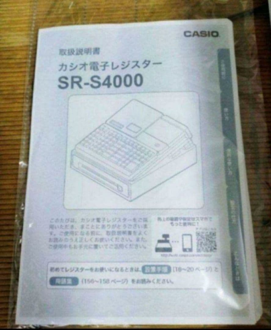 カシオレジスター　SR-S4000　スマホ連携Bluetooth　929696