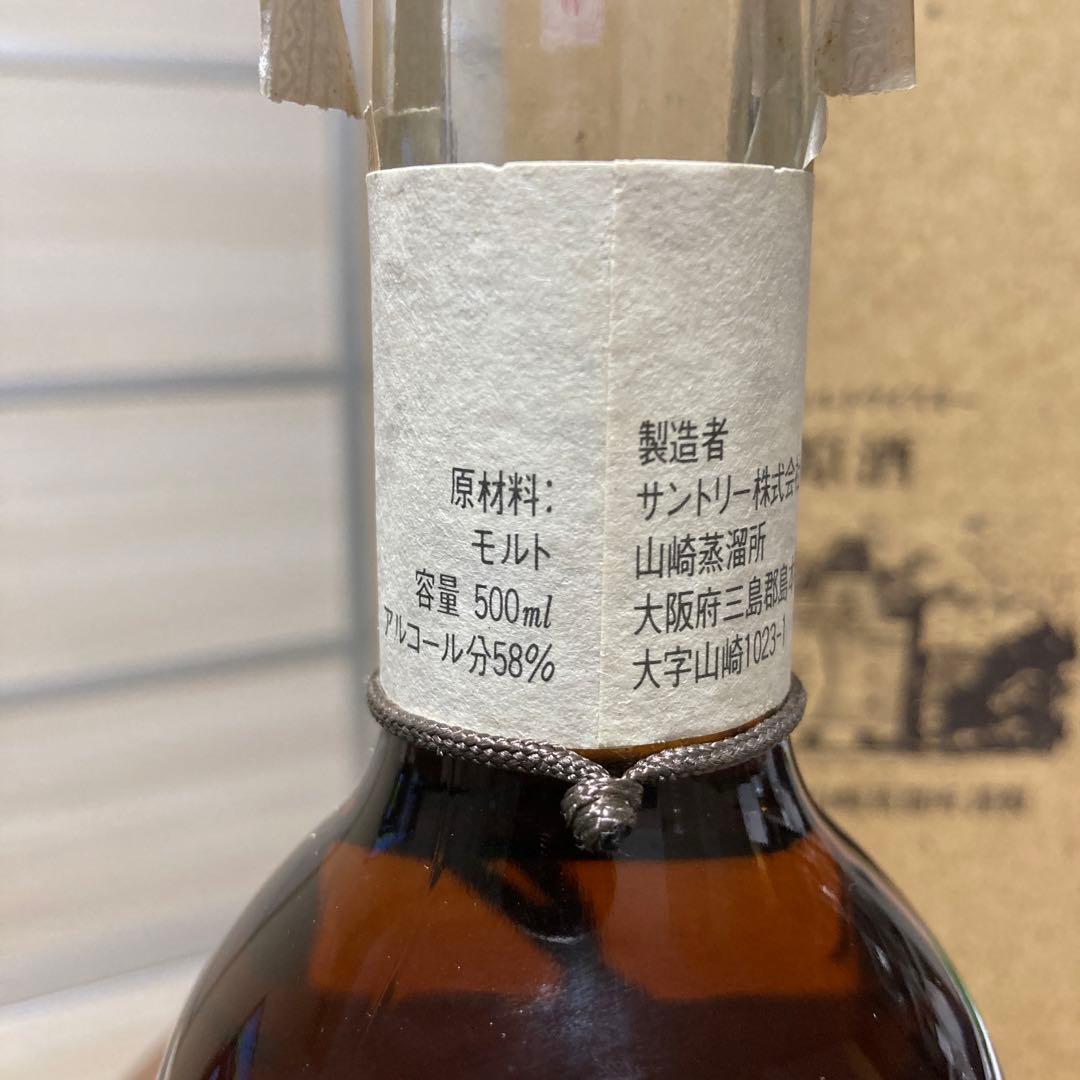 期間限定お値下げ　山崎蒸溜所　サントリー　樽出原酒　1992