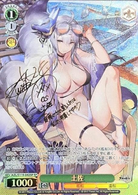 【PSA10】土佐 サイン入り SP 鑑定品