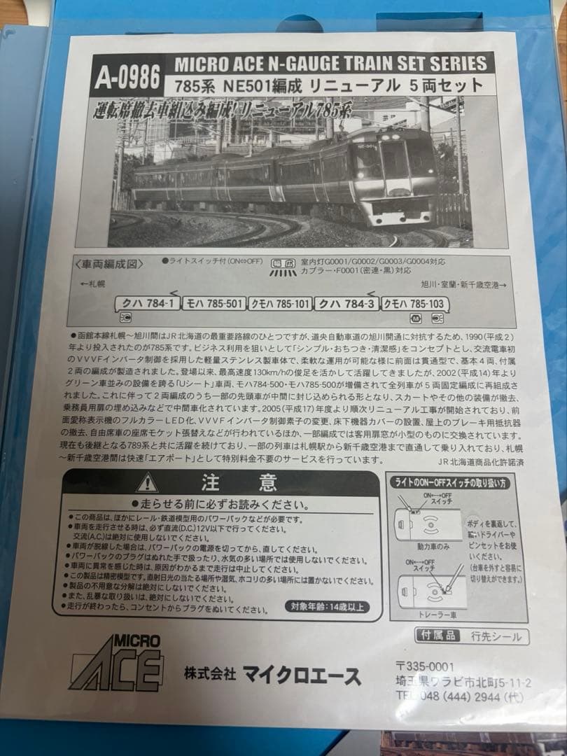 鉄道模型　Nゲージ　マイクロエース　A0986 785系　NE501編成　レア
