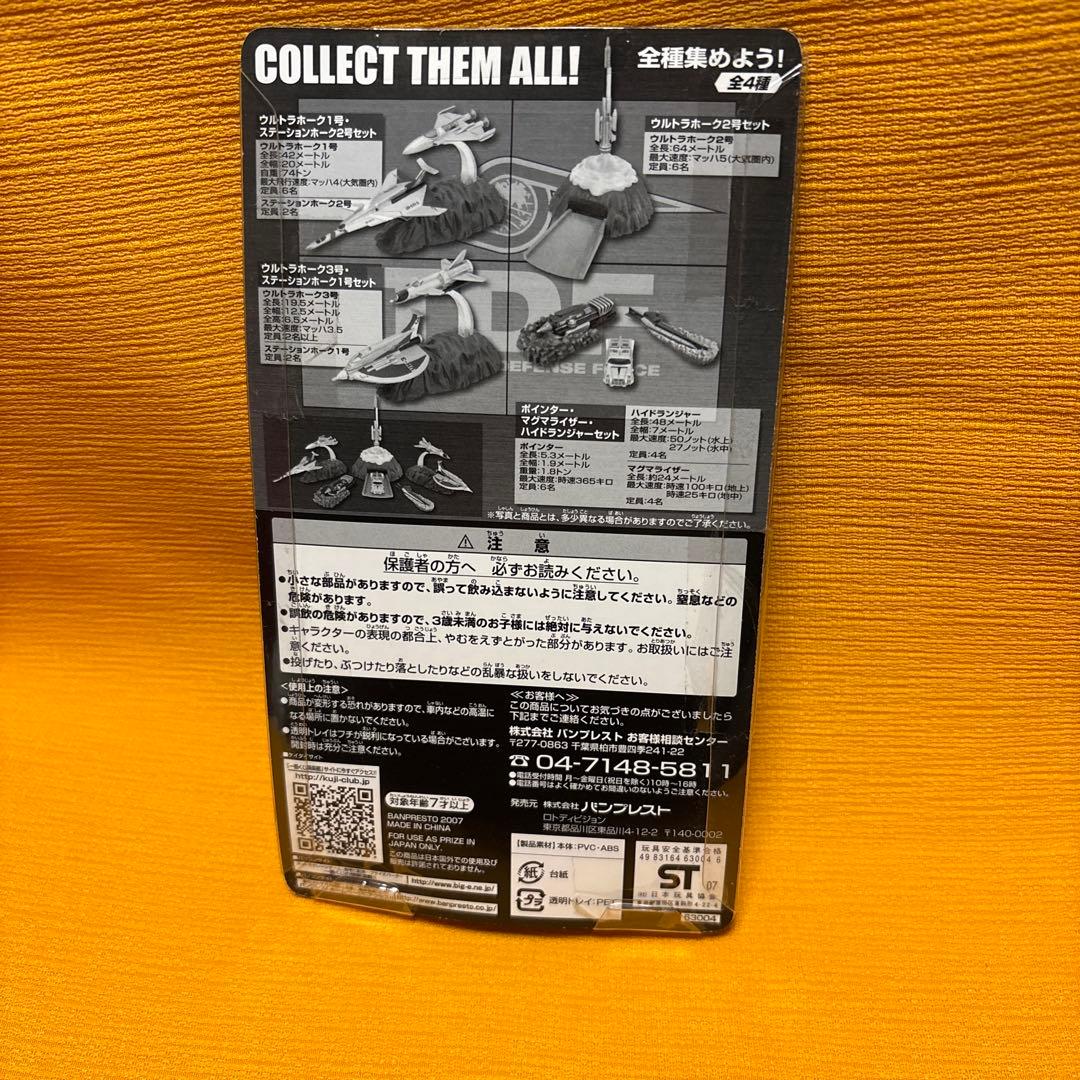 一番くじウルトラセブンウルトラメカフィギュア賞4種コンプリート