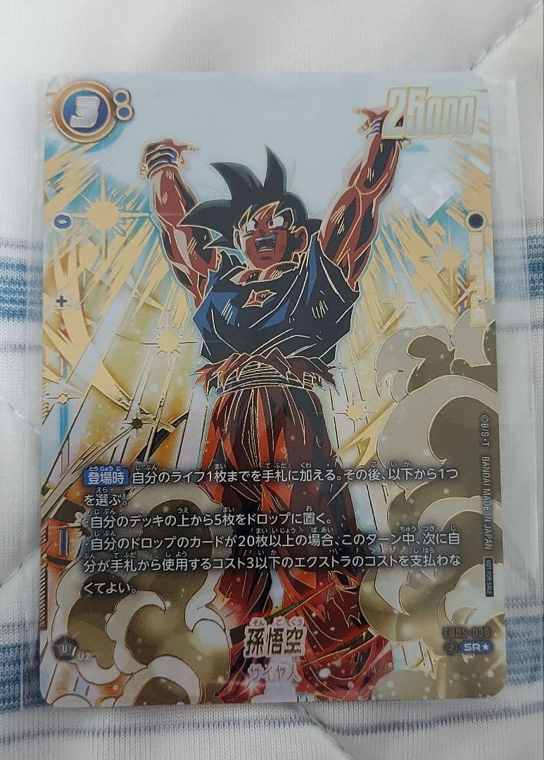 ドラゴンボールフュージョンワールド　元気玉悟空　未開封品