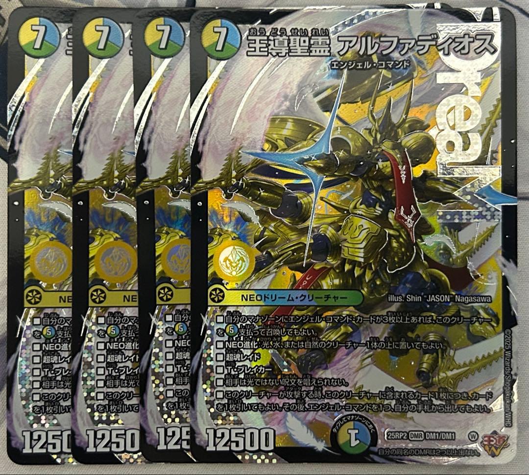 王導聖霊 アルファディオス 4枚