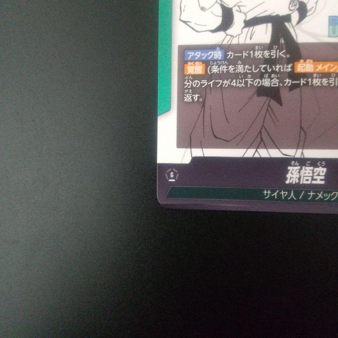 孫悟空　リーダーパラレル　sb02-033