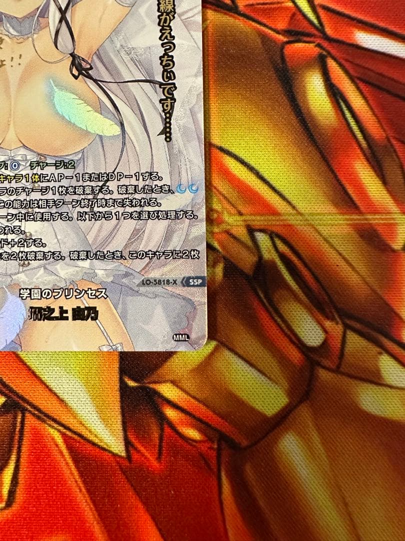 lycee ま〜まれぇど1.0 学園のプリンセス　墹之上　由乃　ssp