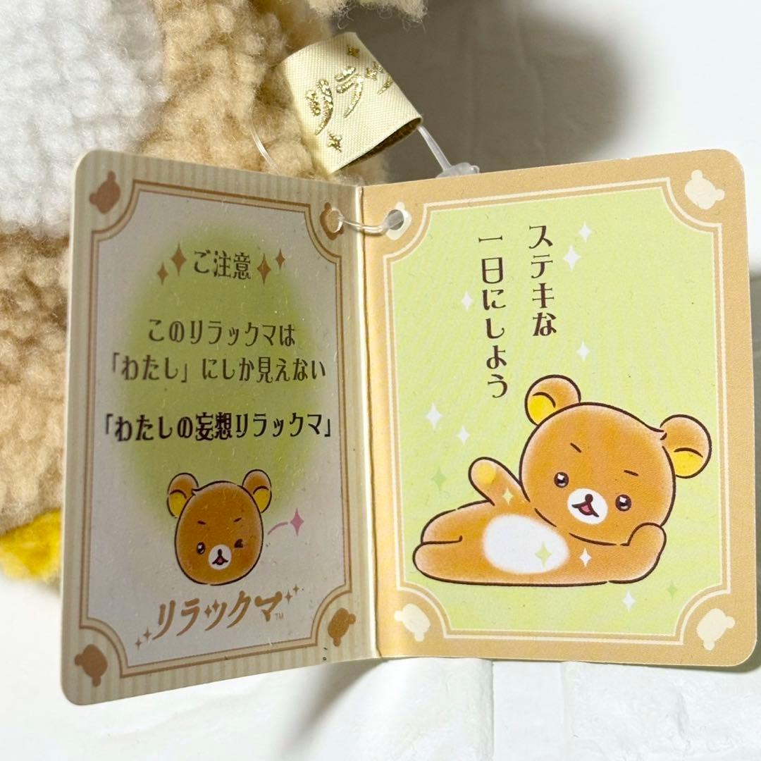 希少✨　リラックマ　ヴィレッジヴァンガード　限定　ぬいぐるみ　眉毛　サンエックス