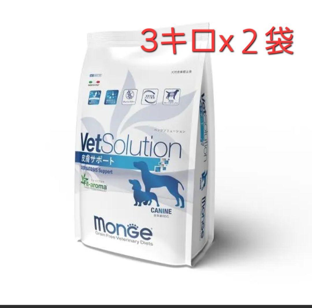 VetSolution 犬用 皮膚サポート 3kg✕２袋 (犬用療法食・正規品)