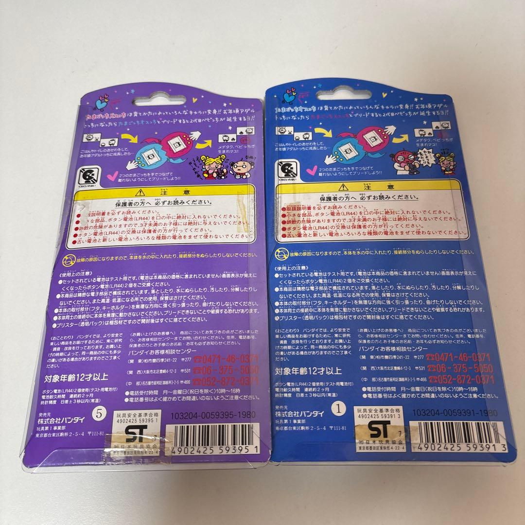 【1997年発売、絶縁シート付き】たまごっち　オスっちメスっち　2色セット