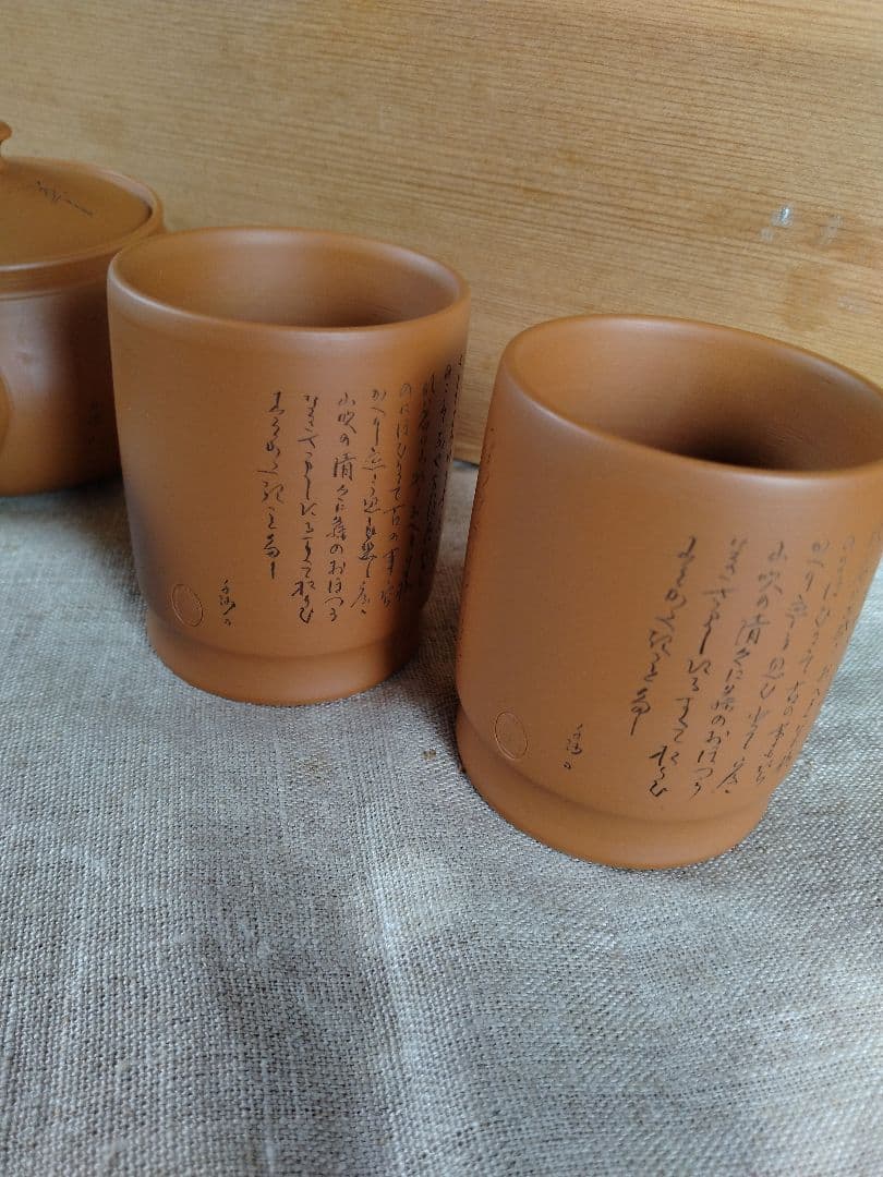 値下げ《未使用》井上義叟 作 常滑焼 細字 茶器(湯呑2客・急須)煎茶道具