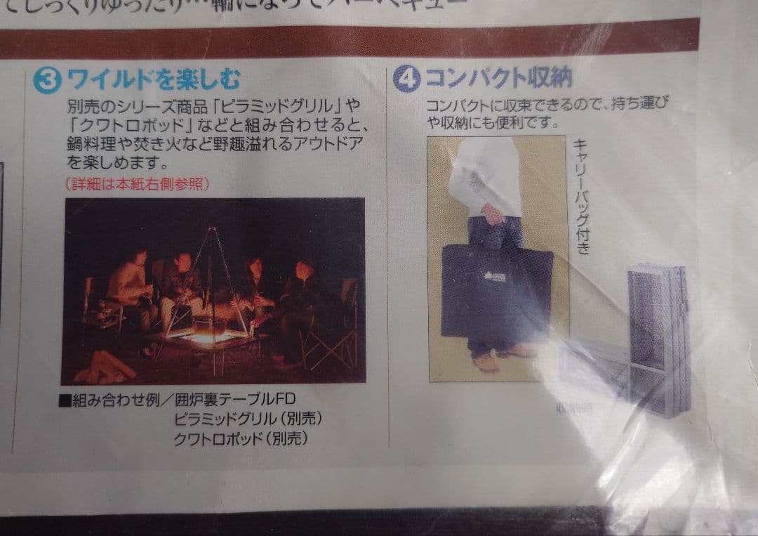 ロゴス　囲炉裏テーブルFD　81063117