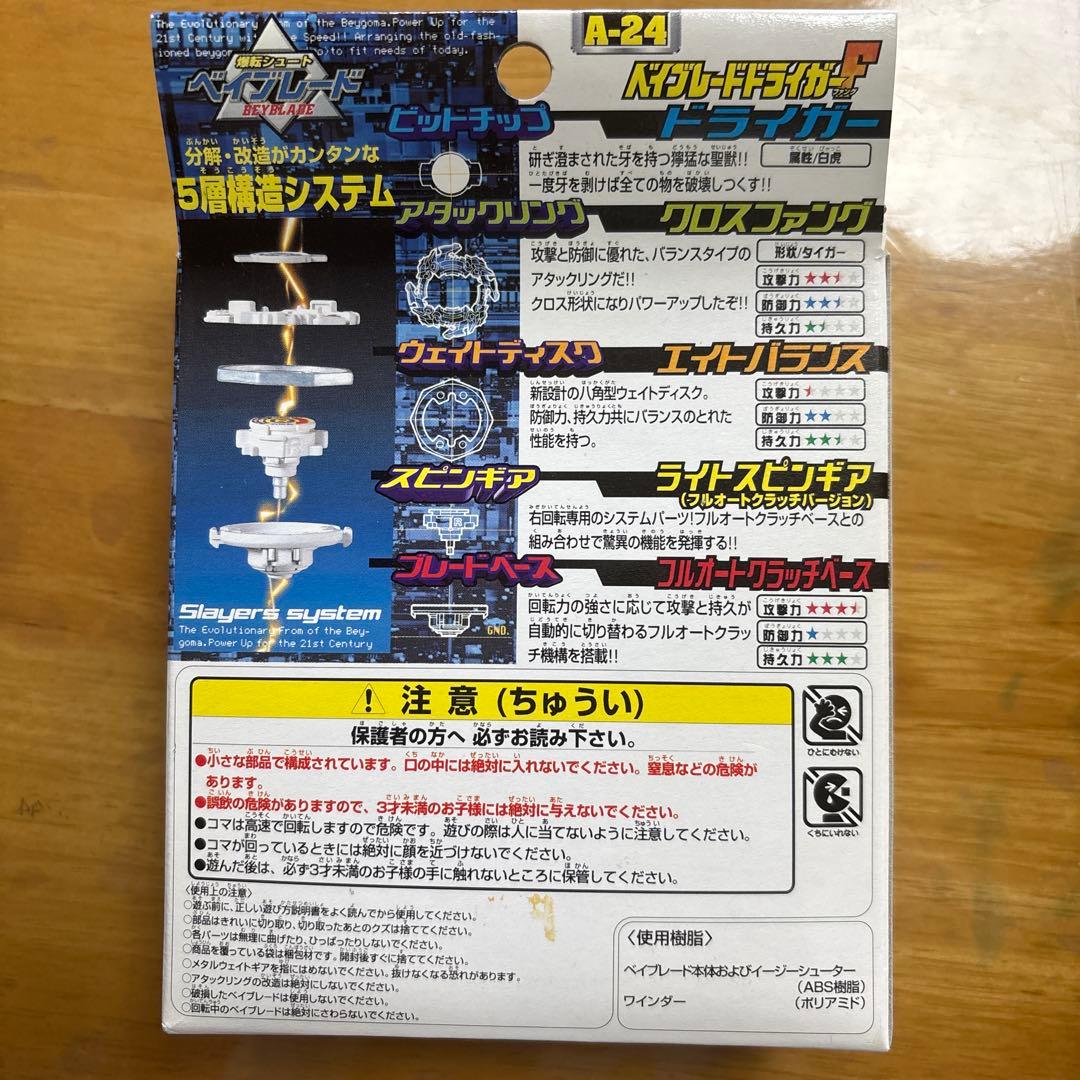 ⭐︎新品未開封 ベイブレードドライガーF⭐︎スターターセット