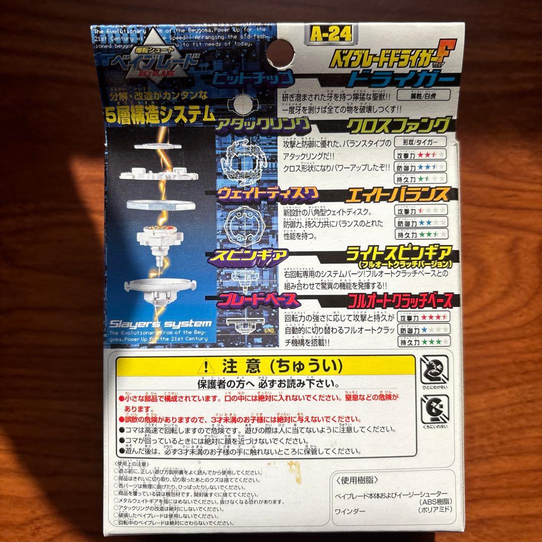⭐︎新品未開封 ベイブレードドライガーF⭐︎スターターセット