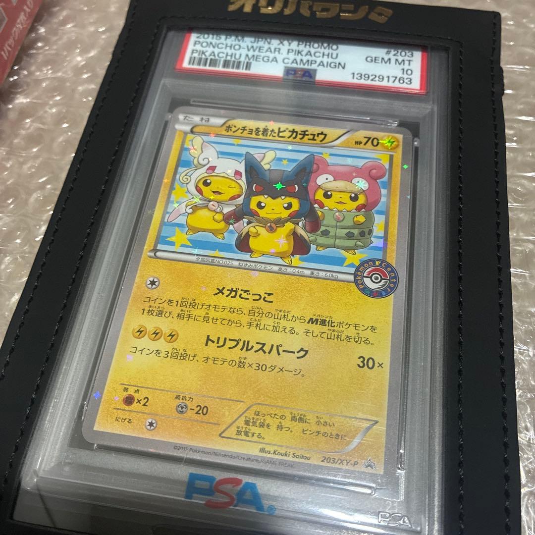 ポンチョを着たピカチュウ PSA10 151 ナイトワンダラー ブースター 他