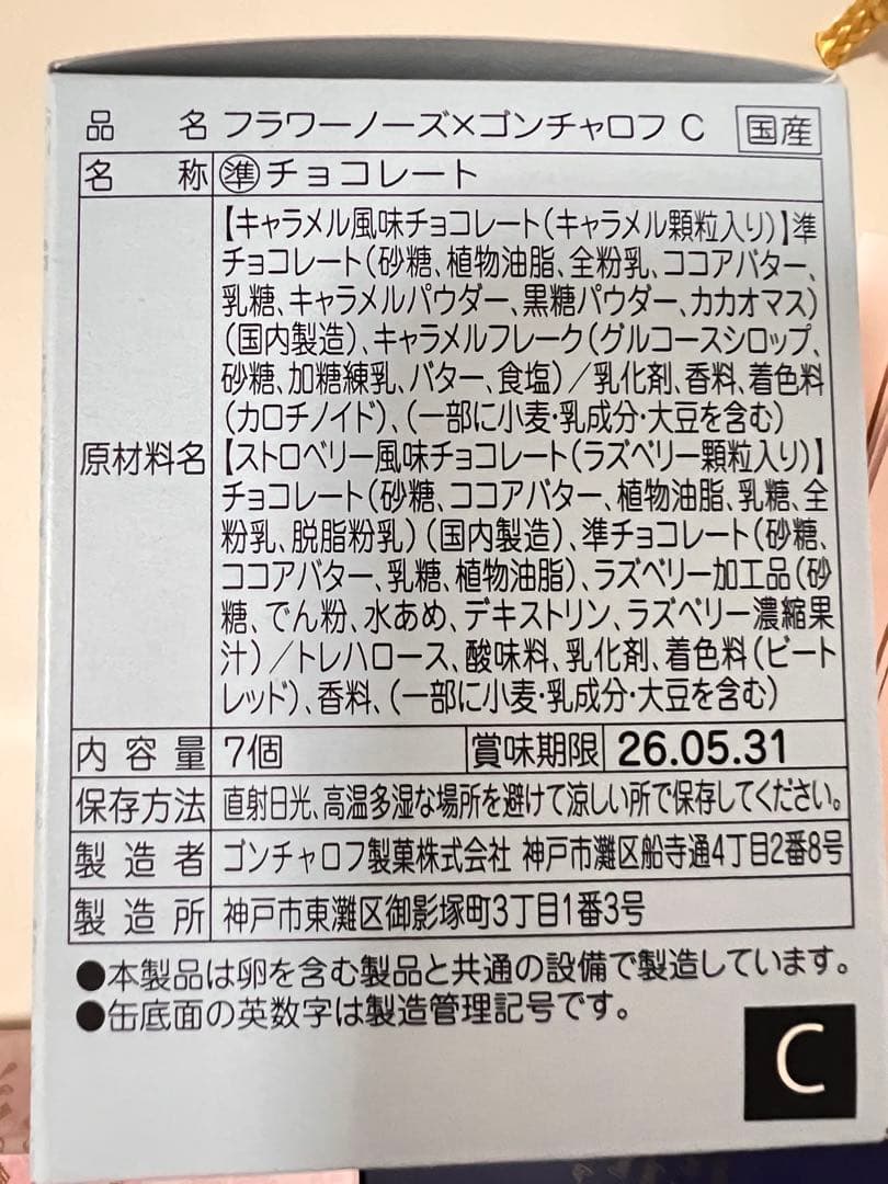 コンプリートセット　未開封バレンタイン ゴンチャロフフラワーノーズ スワンバレエ