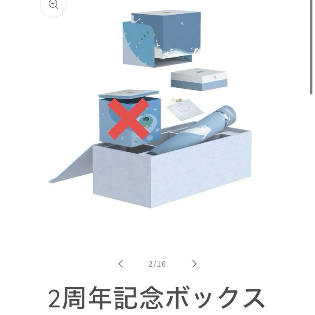 【欠品あり】sky星を紡ぐ子どもたち2周年記念ボックス