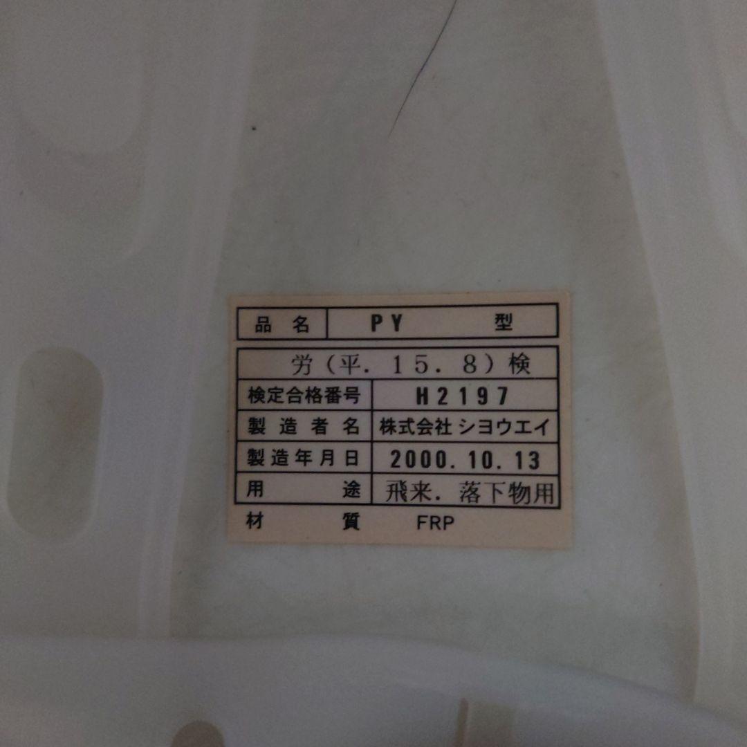 SHOEIショウエイシルバー消防防災害ヘルメット昭和レトロ