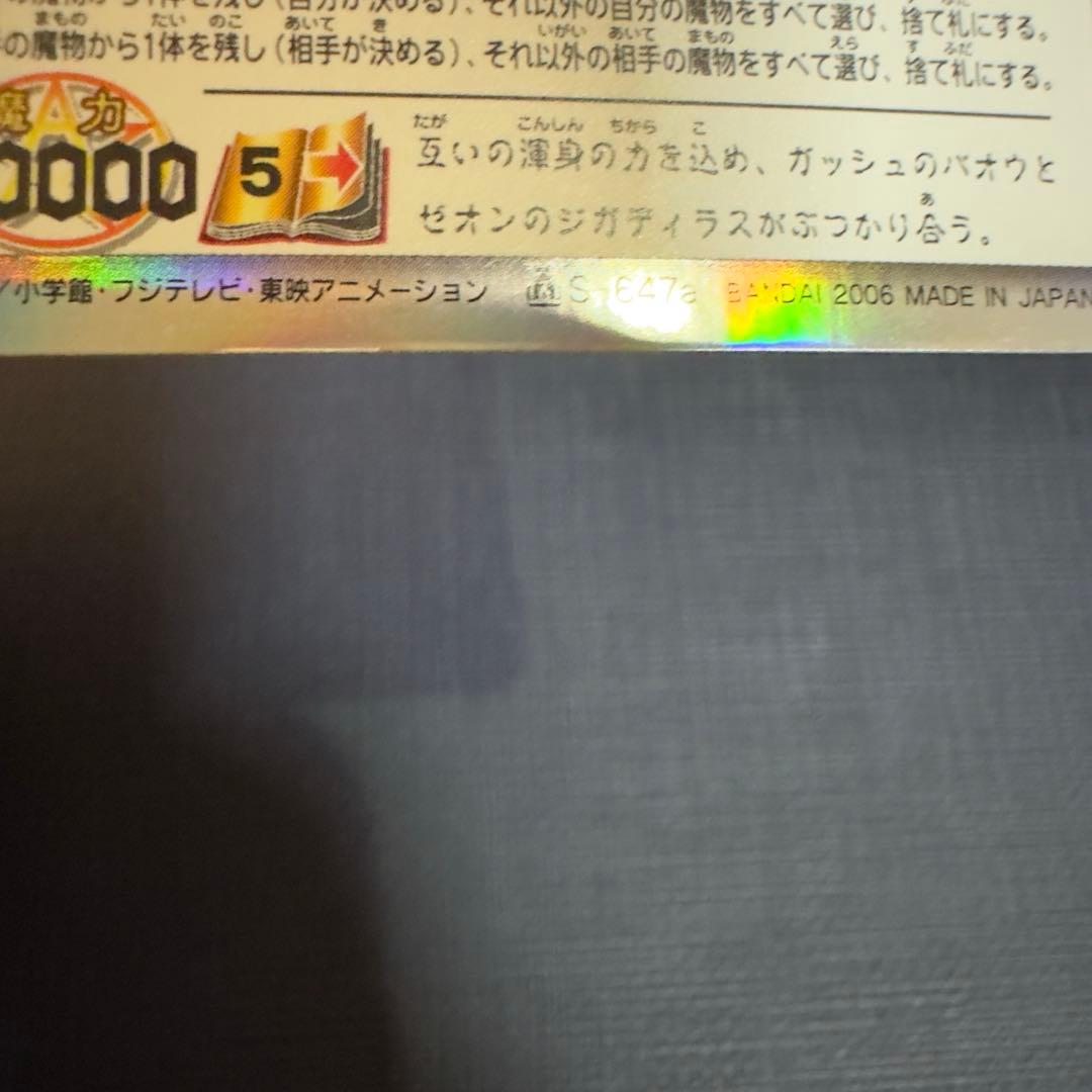 バオウVSジガディラス