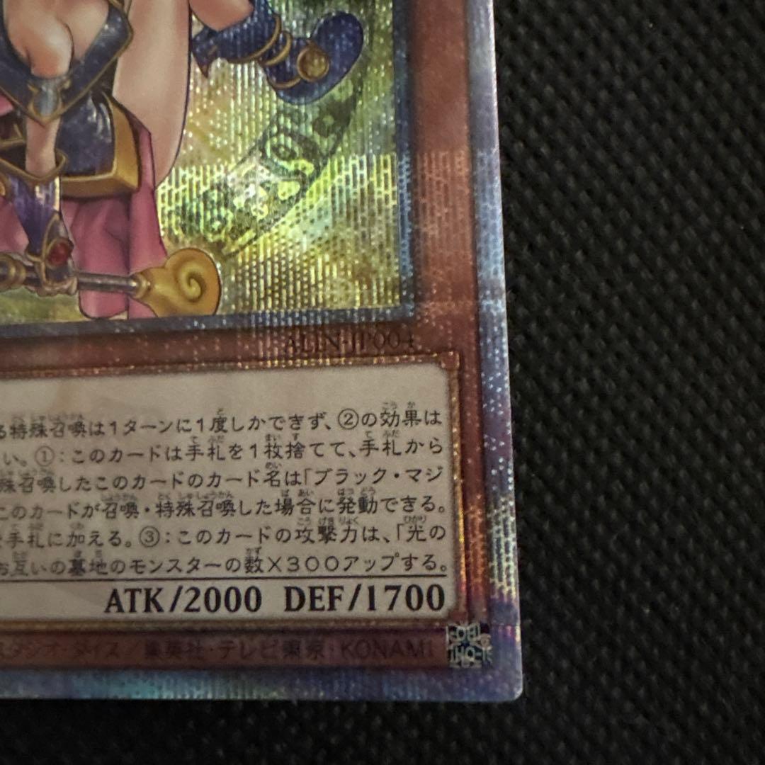 ユ*中様 魔術師の弟子－ブラック・マジシャン・ガール