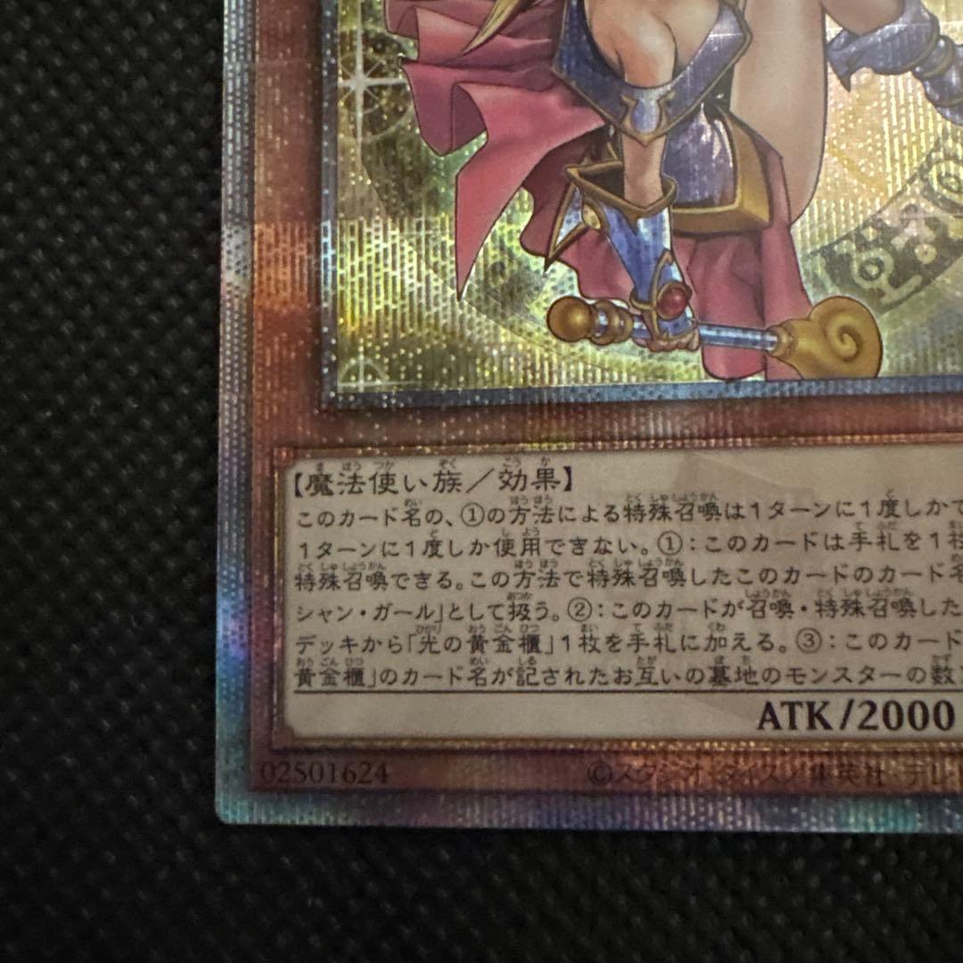 ユ*中様 魔術師の弟子－ブラック・マジシャン・ガール