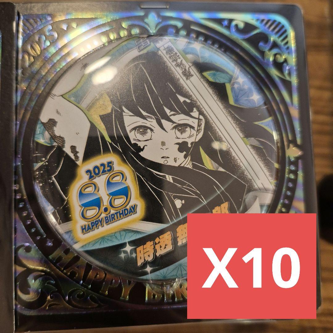 鬼滅の刃 時透無一郎バースデイ缶バッジ 2025 バースデー
