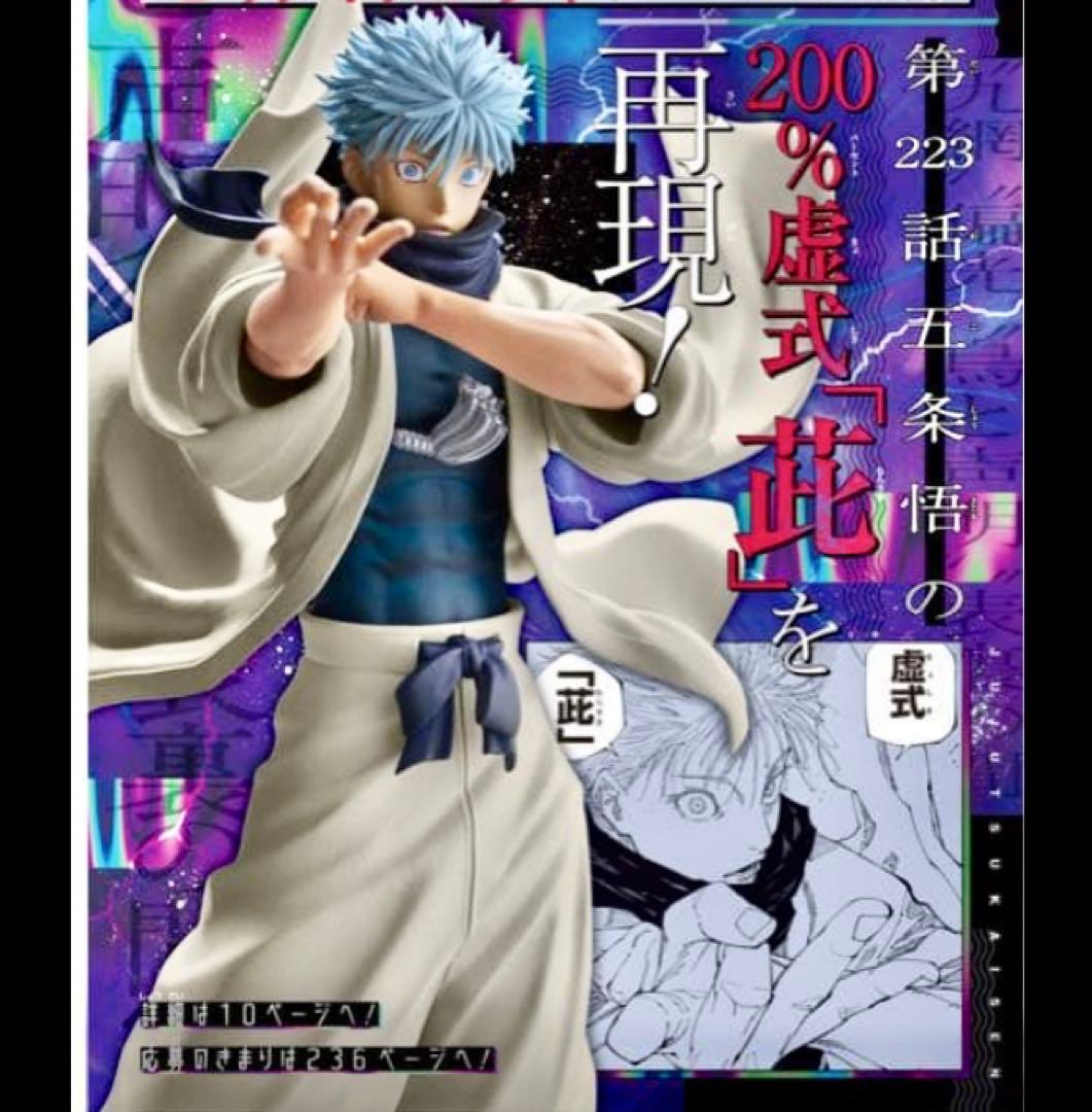 【未開封】ジャンプGIGA 2024 応募者全員サービス 呪術廻戦 五条悟