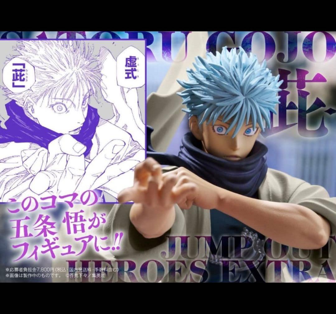 【未開封】ジャンプGIGA 2024 応募者全員サービス 呪術廻戦 五条悟